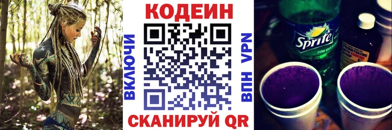 Codein напиток Lean (лин)  Ухта 