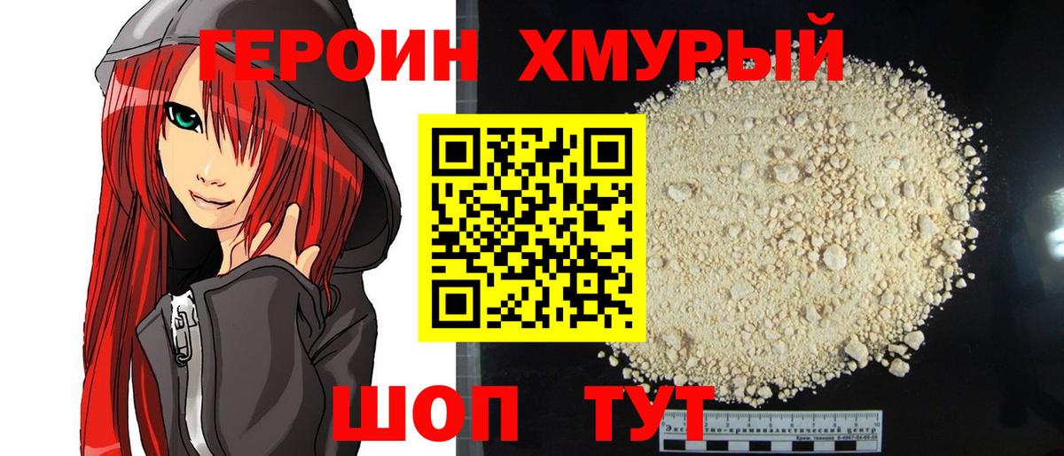 ГЕРОИН хмурый  Вход с VPN  Ухта 