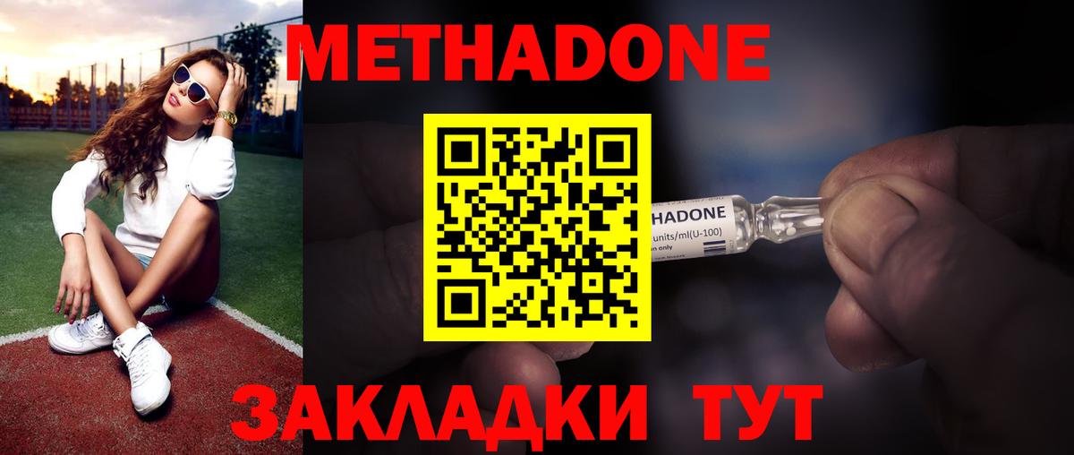 МЕТАДОН VHQ  Метадон кристалл  Вход с VPN  Ухта 