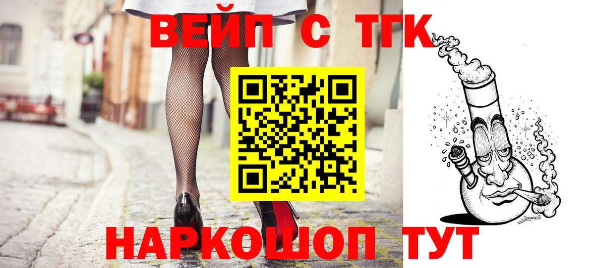 ТГК вейп  ТГК вейп с тгк  Ухта  Вход с VPN 